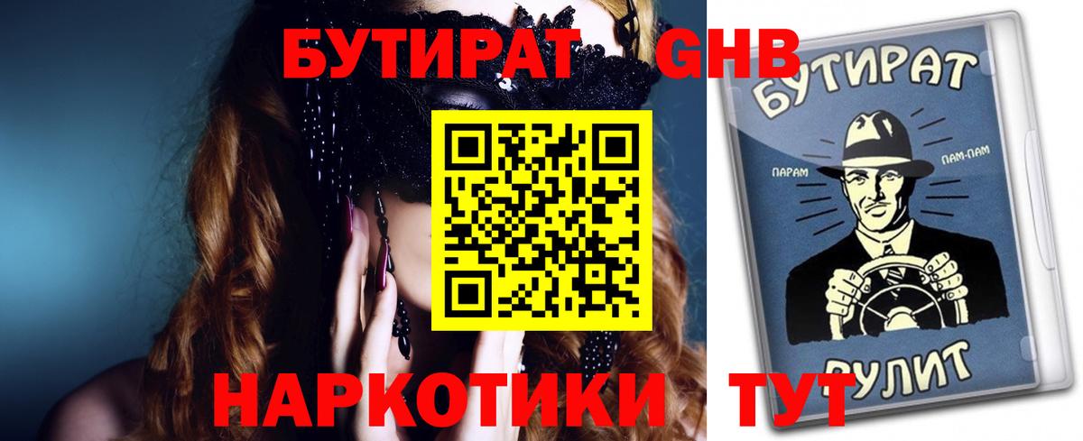 БУТИРАТ 1.4BDO Сарапул