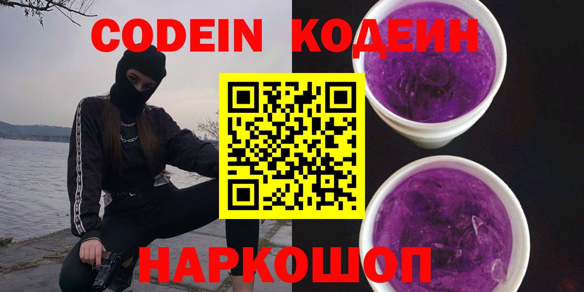 Сарапул  Codein напиток Lean (лин)  Кодеиновый сироп Lean Purple Drank  Вход с VPN 
