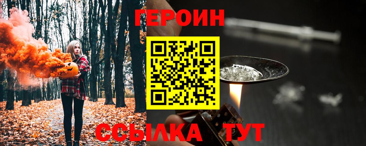 ГЕРОИН герыч Сарапул